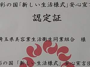 県知事から認定書